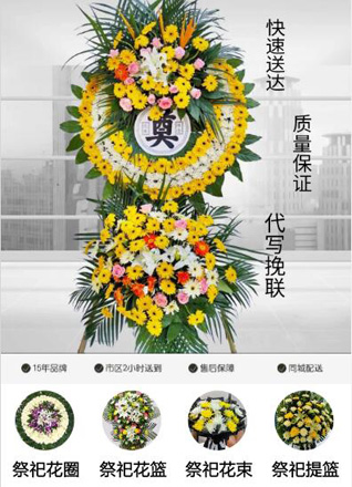 福建南平武夷山市岚谷乡横墩村花圈代送